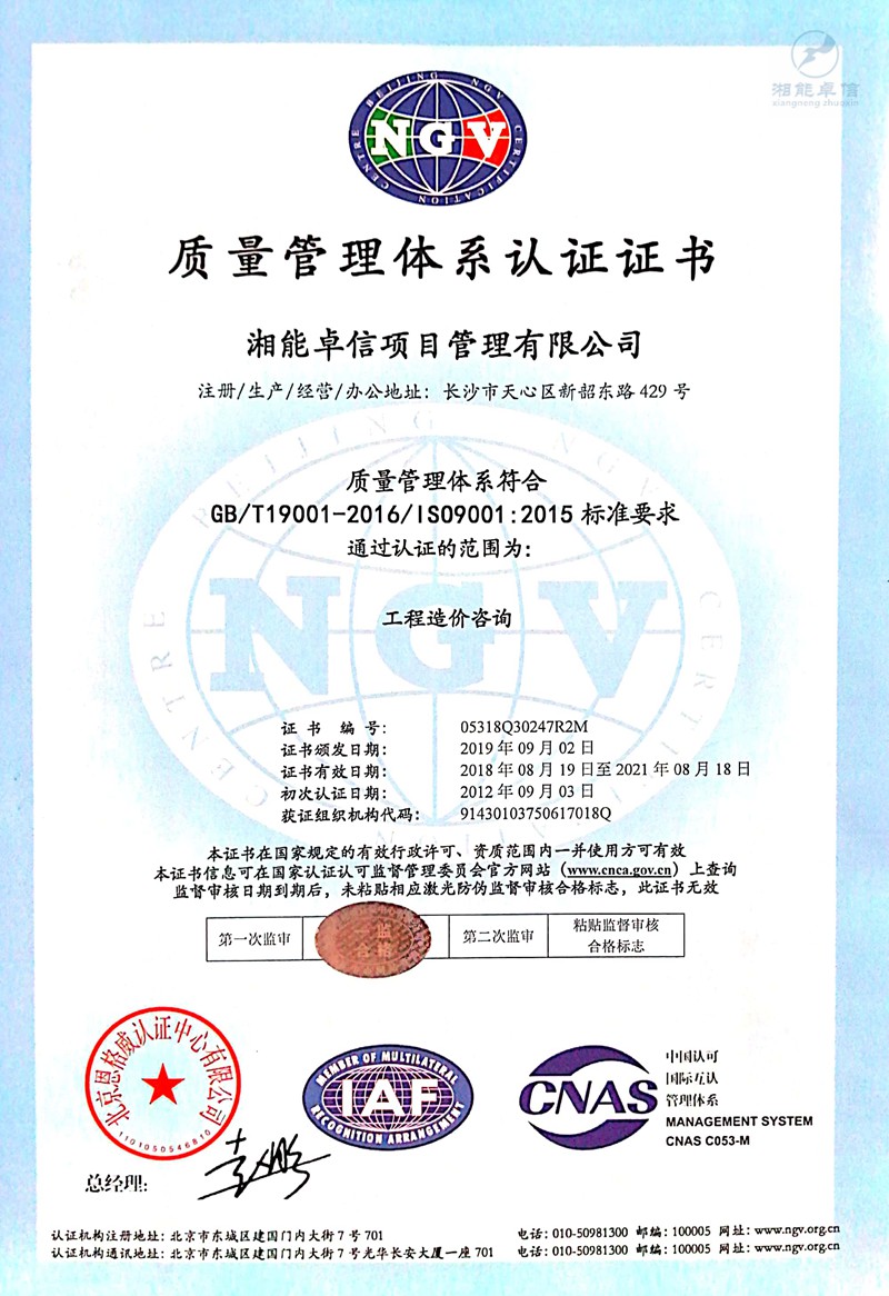 项目管理公司ISO质量体系证书