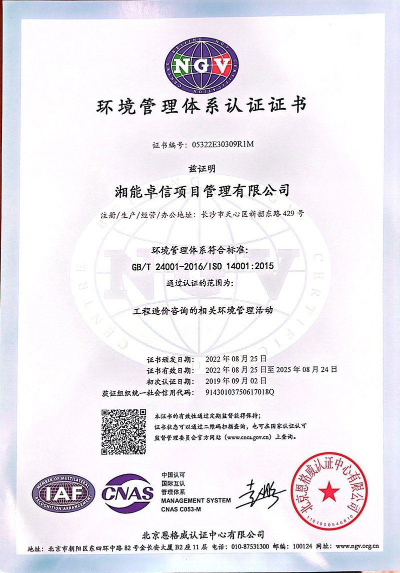 项目管理公司ISO环境管理体系证书