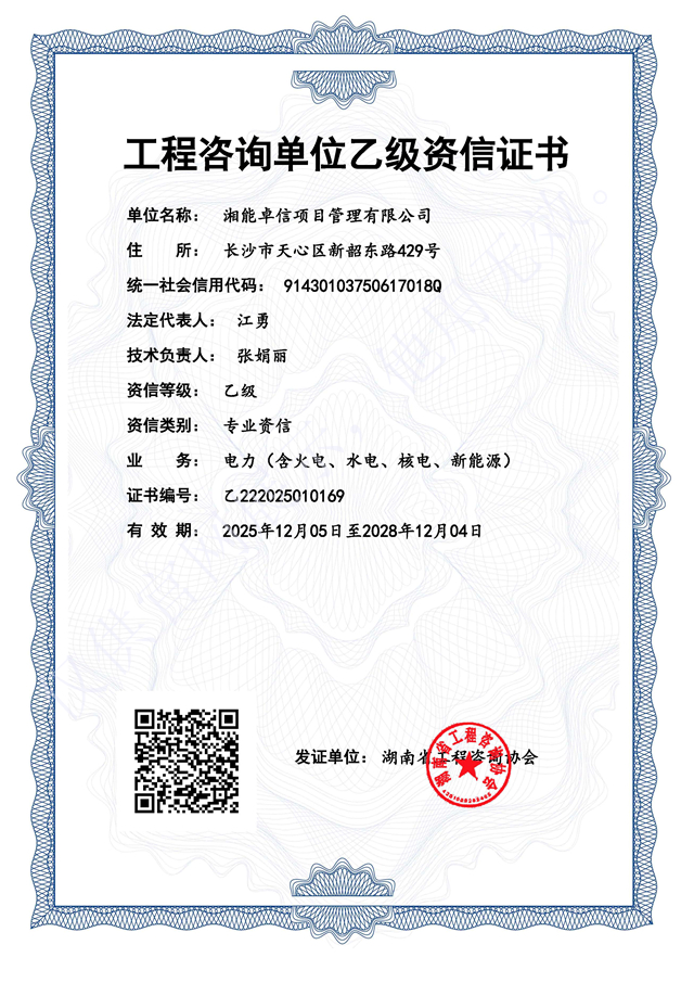 工程咨询单位乙级资信证书 工程咨询单位乙级资信证书