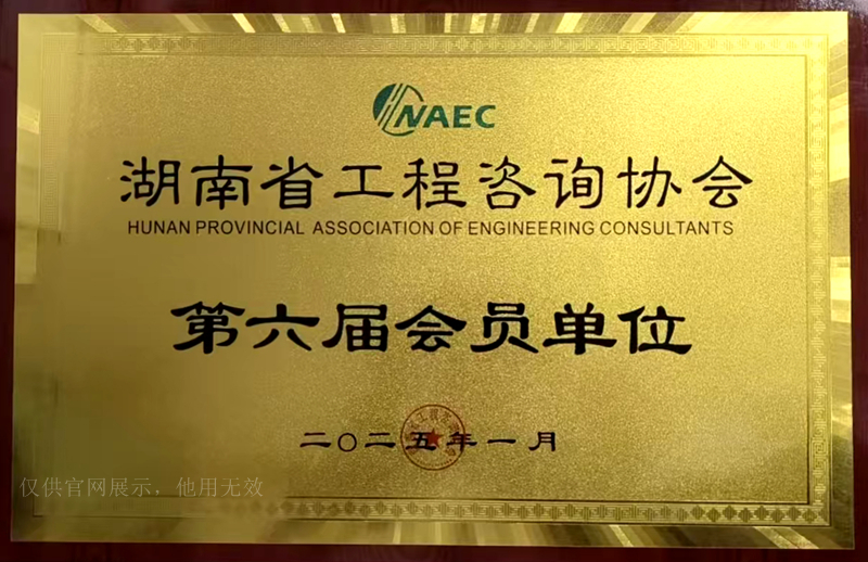 工程咨询协会会员证书 工程咨询协会会员证书